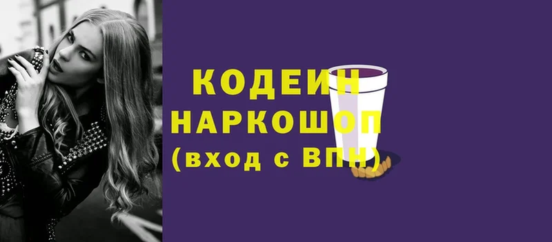 Кодеин Purple Drank  Козьмодемьянск 